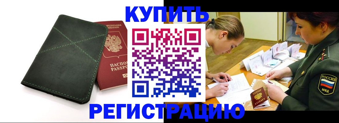 прописка для работы в Хадыженске